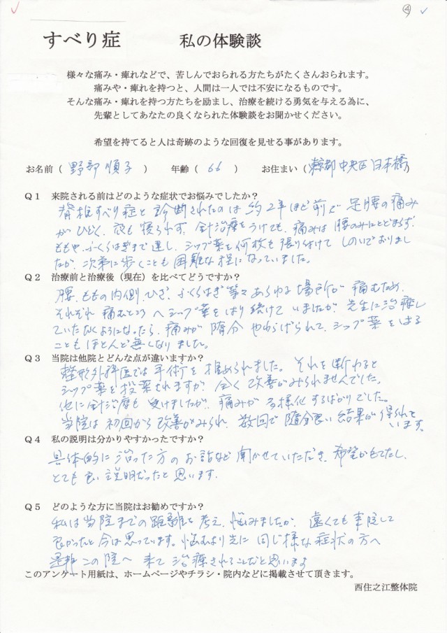 アンケート用紙