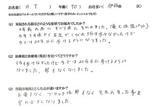 アンケート用紙