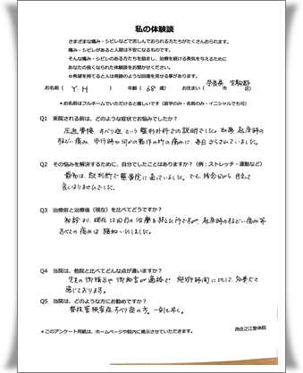 アンケート用紙