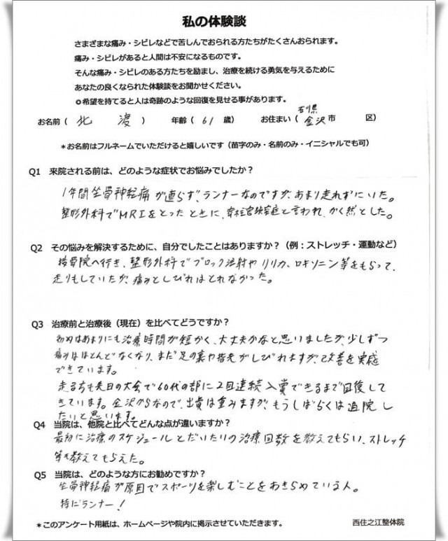 アンケート用紙