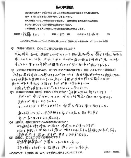 アンケート用紙