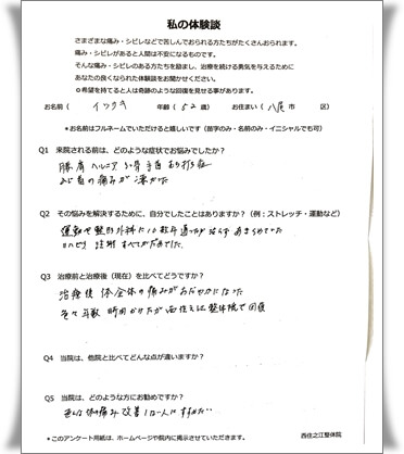 アンケート用紙