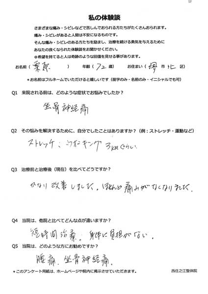 アンケート用紙