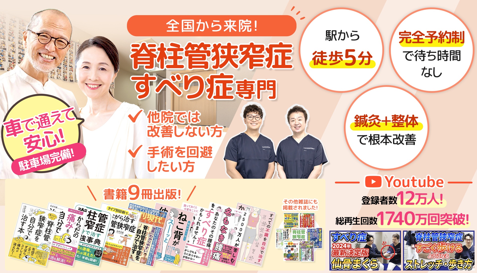 大阪・住之江区の脊柱管狭窄症専門の整体【西住之江整体院】